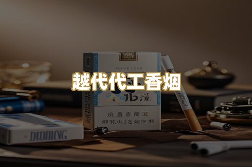 免税外烟爆珠